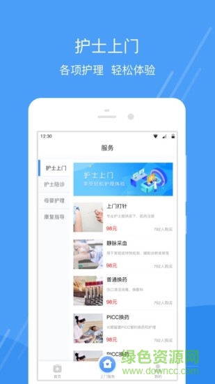 護(hù)士小鹿護(hù)士端app2