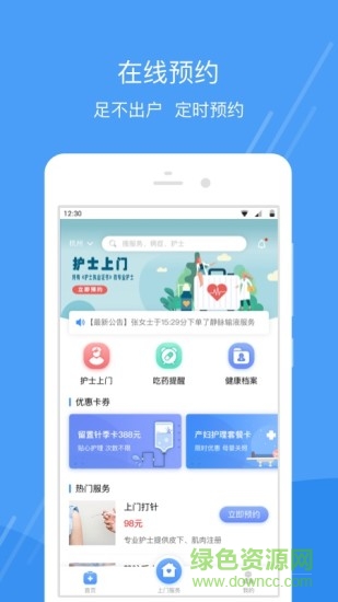 護士小鹿護士端app0