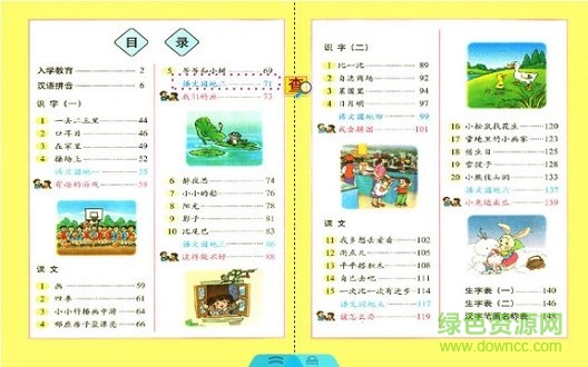 人教小學(xué)語文一年級(jí)上冊(cè)軟件