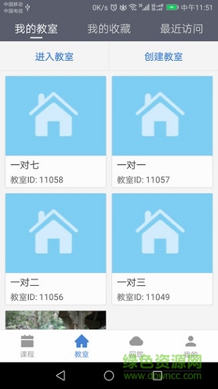 开课云app