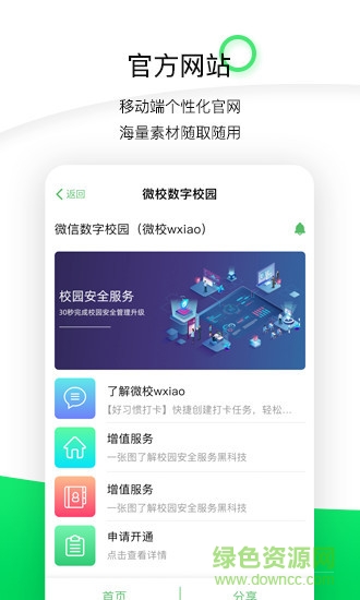 微校wxiao数字校园 v2.1.3 安卓版1