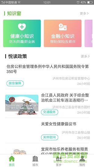 蜀乡亲软件(四川农民工服务平台app) v1.0.40 安卓版2