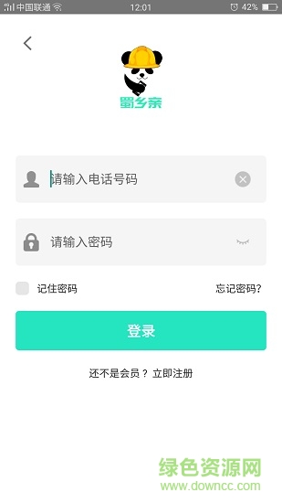 蜀乡亲软件(四川农民工服务平台app) v1.0.40 安卓版3