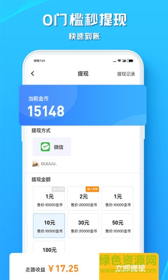 步行赚app