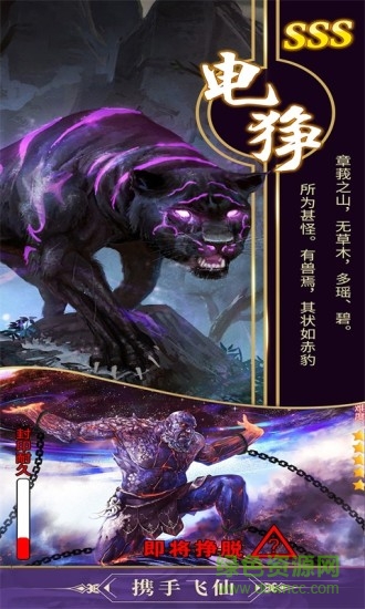 山海經(jīng)妖獸游戲3