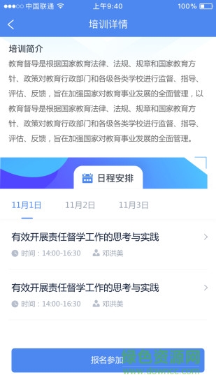 百年樹人研修掌上通0