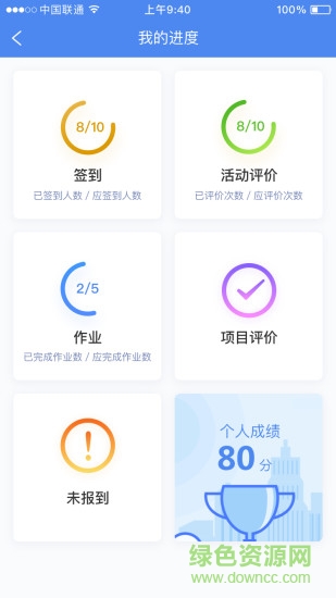 研修掌上通蘋果app