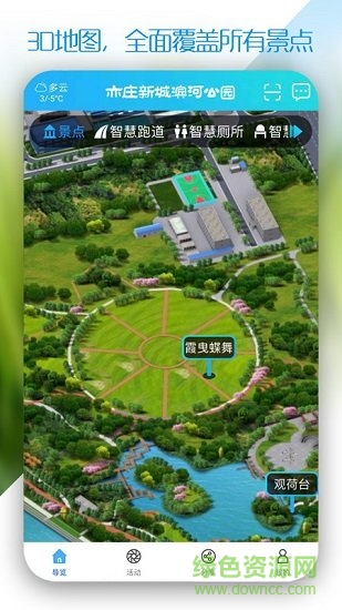 亦莊新城濱河公園 v1.2.16 安卓版 0