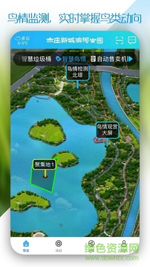 亦莊新城濱河公園 v1.2.16 安卓版 1