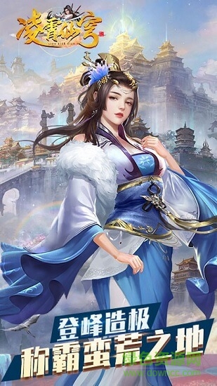 凌霄仙穹變態(tài)版 v1.0.0 安卓版 1