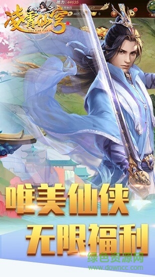 凌霄仙穹變態(tài)版 v1.0.0 安卓版 0