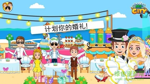 我的城市婚禮派對完整版(My City : Wedding Party)1