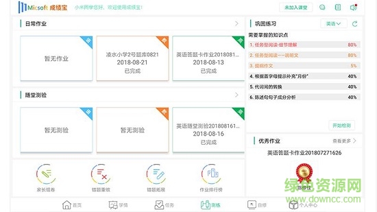 米課成績(jī)寶學(xué)生版 v3.0.6 安卓版 2