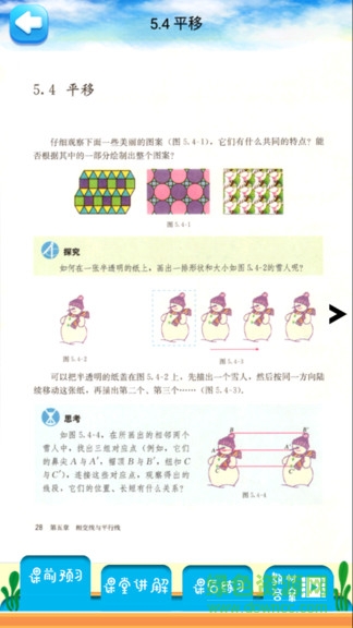 人教版七年級下冊數(shù)學(xué)解讀 v1.8.8 安卓最新版 0