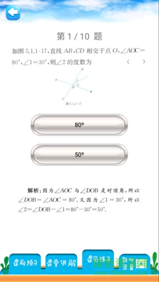 人教版七年級(jí)下冊(cè)數(shù)學(xué)解讀1