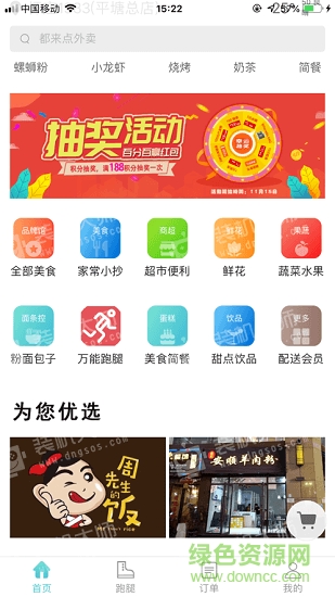 掌上平塘外賣站點(diǎn) v7.4.0 安卓版 0