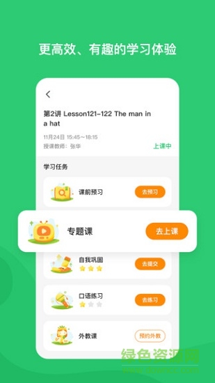 高思學生端app1