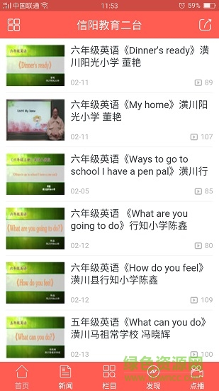 信陽教育二臺(tái)空中課堂app3