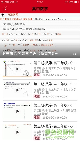 济南教育空中课堂 v4.0.6 安卓版3
