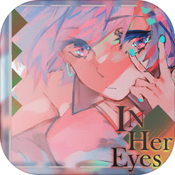 In Her Eyes 彼女之瞳