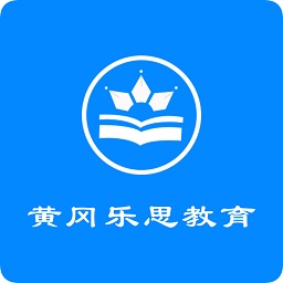 黄冈乐思教育app下载