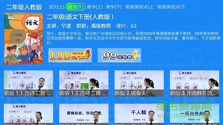 小学同步(人教版)tv v4.4.4 安卓去升级免费版1