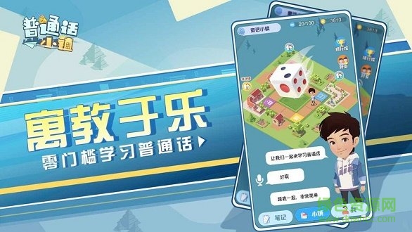 腾讯普通话小镇游戏 v2.1.1 安卓版1