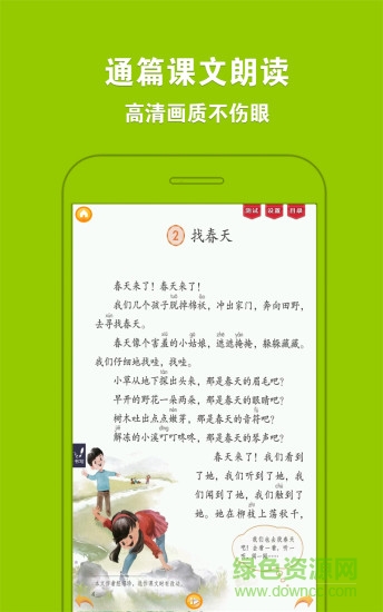 人教小学语文二下app v4.0.0 安卓点读版0