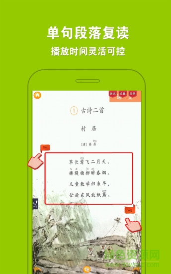 人教小学语文二下app v4.0.0 安卓点读版3