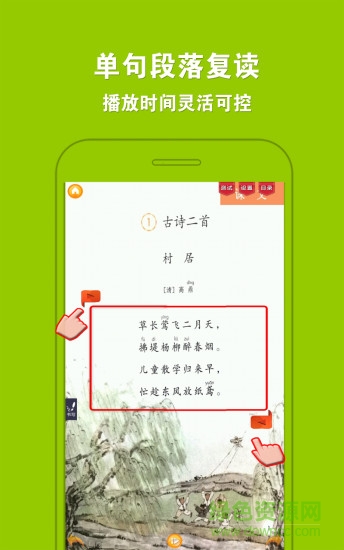 人教小學(xué)語(yǔ)文二下app3