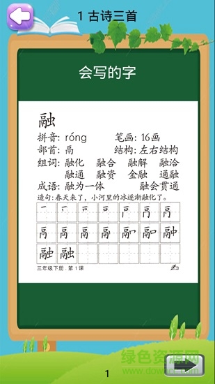 部編版小學(xué)語(yǔ)文三年級(jí)下冊(cè)app2