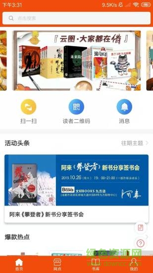 宁夏新华书店手机客户端 v1.0.2 安卓版2
