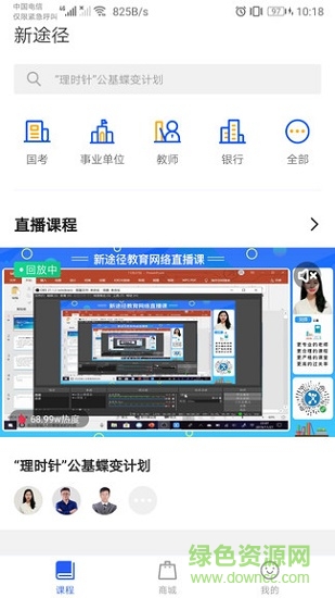 内蒙古新途径教育软件 v3.1.2 安卓版1