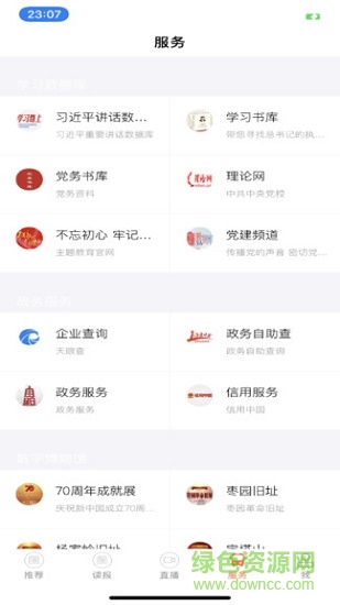 我是延安软件下载