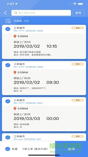 优云e服(优云服app) v2.5.0 官方安卓版1