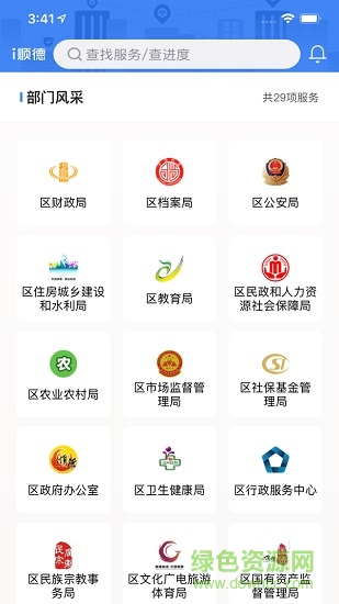 i顺德app最新版(政务服务) v2.1.5 官方安卓版0