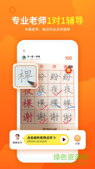 熊猫课堂手机客户端 v1.1.0 安卓版2