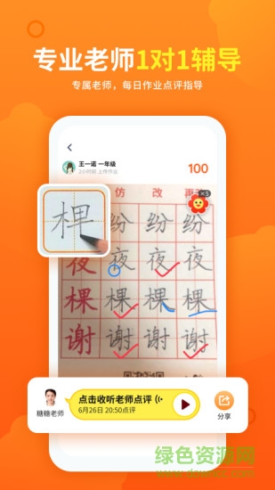 熊貓課堂手機(jī)客戶端 v1.1.0 安卓版 2