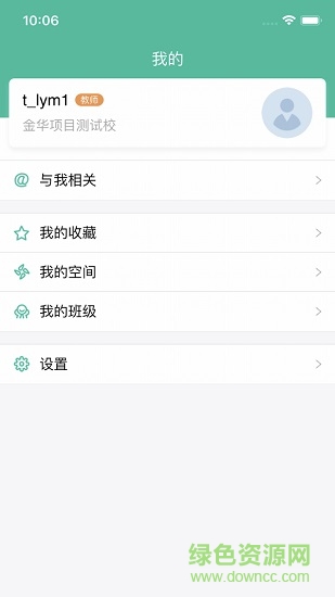 八婺智教app(金华智慧教育云) v5.0.2 官方安卓版1