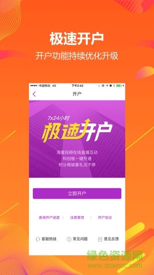 粤开证券苹果手机app v5.70.00 官方版0