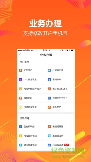 粤开证券苹果手机app v5.70.00 官方版1