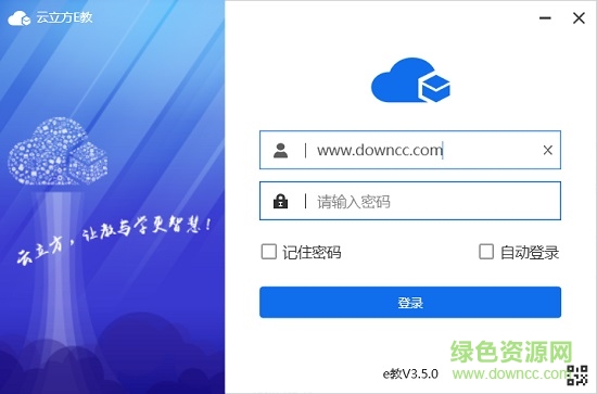 云立方e教教師客戶端 v3.5.0 最新版 0