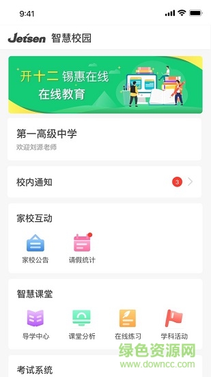 青州市互联网学校app(AVA云平台) v1.0.0 安卓版2