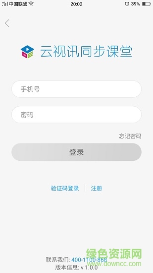 中国移动云视讯同步课堂app v1.0.0.20200131 官方安卓标准版1