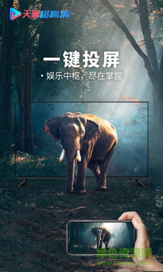 天翼超高清电视版app v5.5.21.14 安卓tv版2