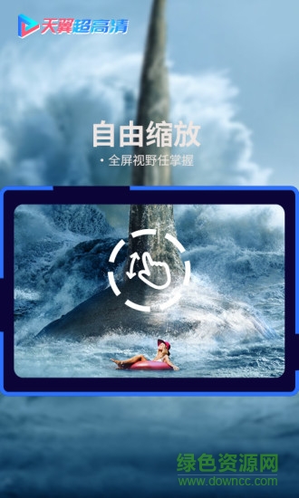 天翼超高清电视版app v5.5.21.14 安卓tv版0