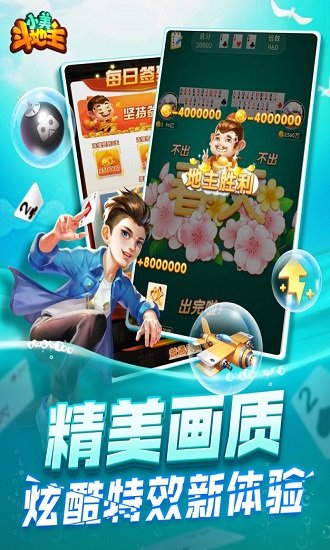 小美斗地主姚记扑克 v2.3.2.1.1 安卓最新版0