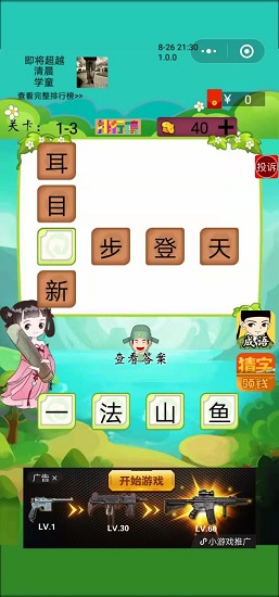 成語小仙子游戲 v1.0.2 安卓版 0