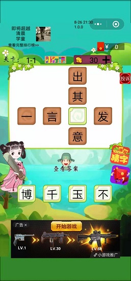 成語小仙子游戲 v1.0.2 安卓版 1