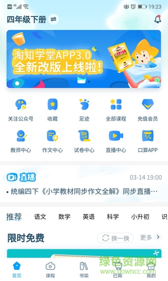 淘知学堂app免费下载